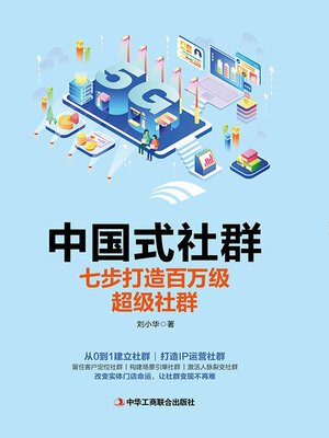 cover image of 中国式社群